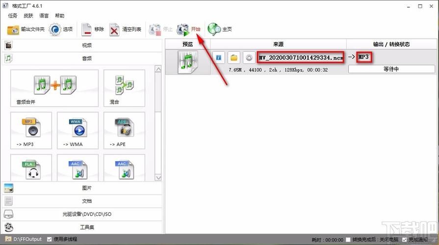 cda转换mp3的详细步骤图文解析