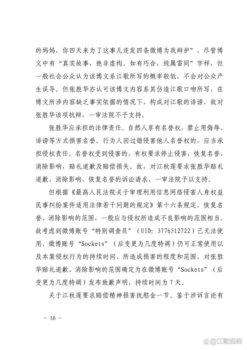 CEO昵称被抢注事件频发 企业高管需警惕网络侵权