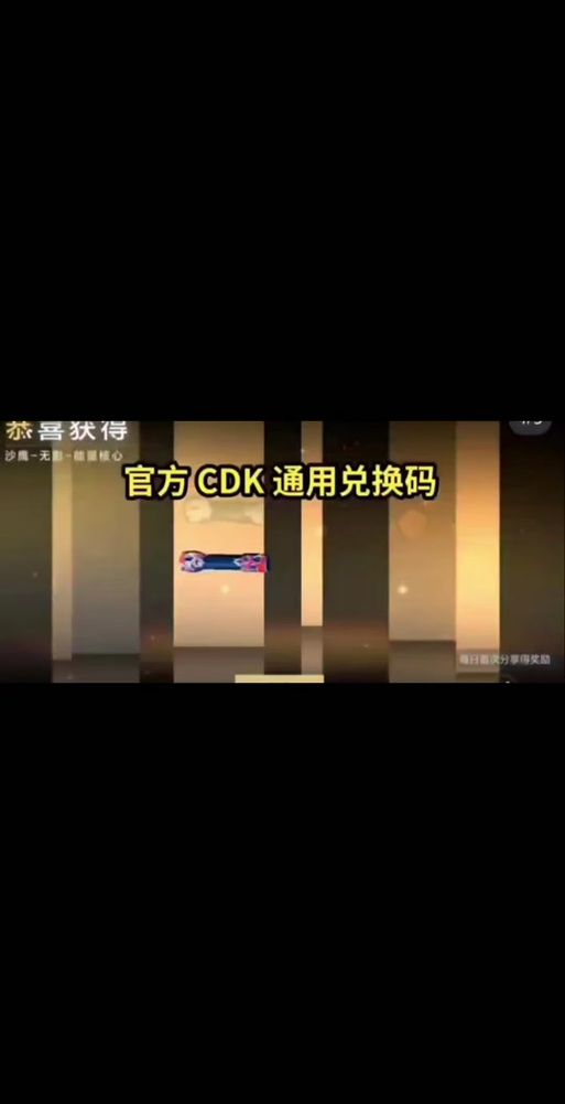 cf cdk兑换有时间限制吗 兑换规则详解