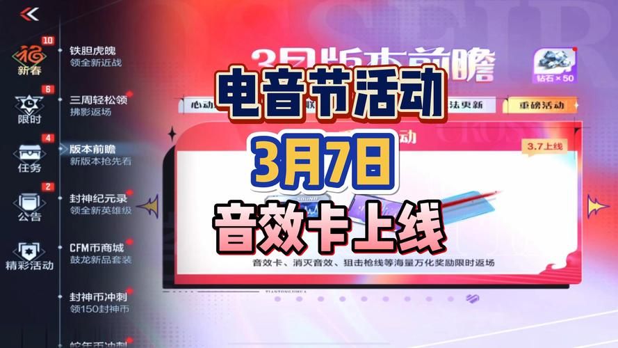 cf3月活动大全详细解析 助你轻松玩转三月