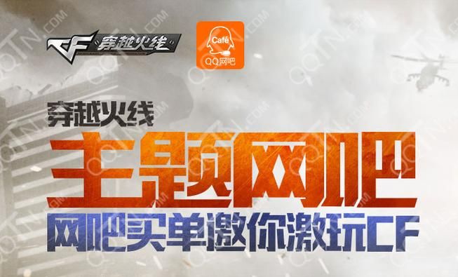 cfqq网吧任务怎么完成 新手必看攻略教程