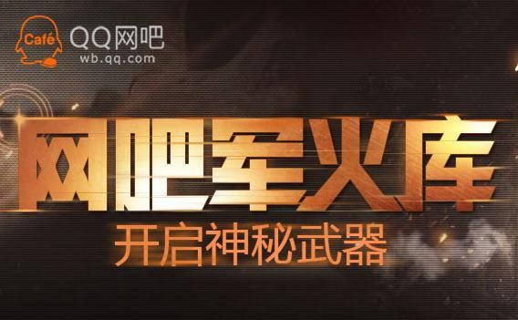 cfqq网吧任务怎么完成 新手必看攻略教程