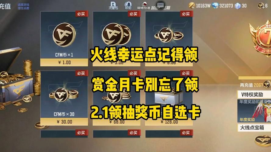 CF先抽后付活动福利多 新手老手都能参与