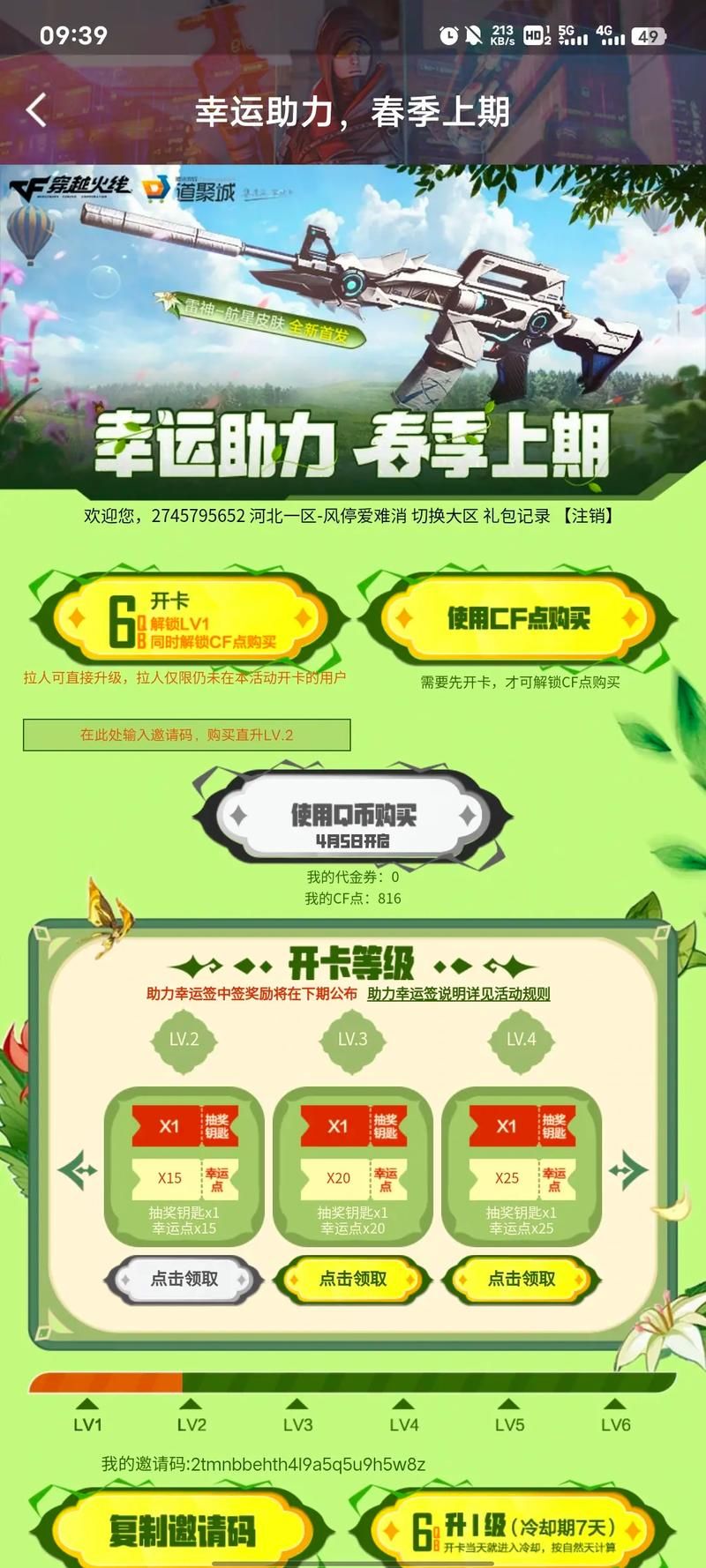 cf免费领取雷神福利 限时活动速来参与