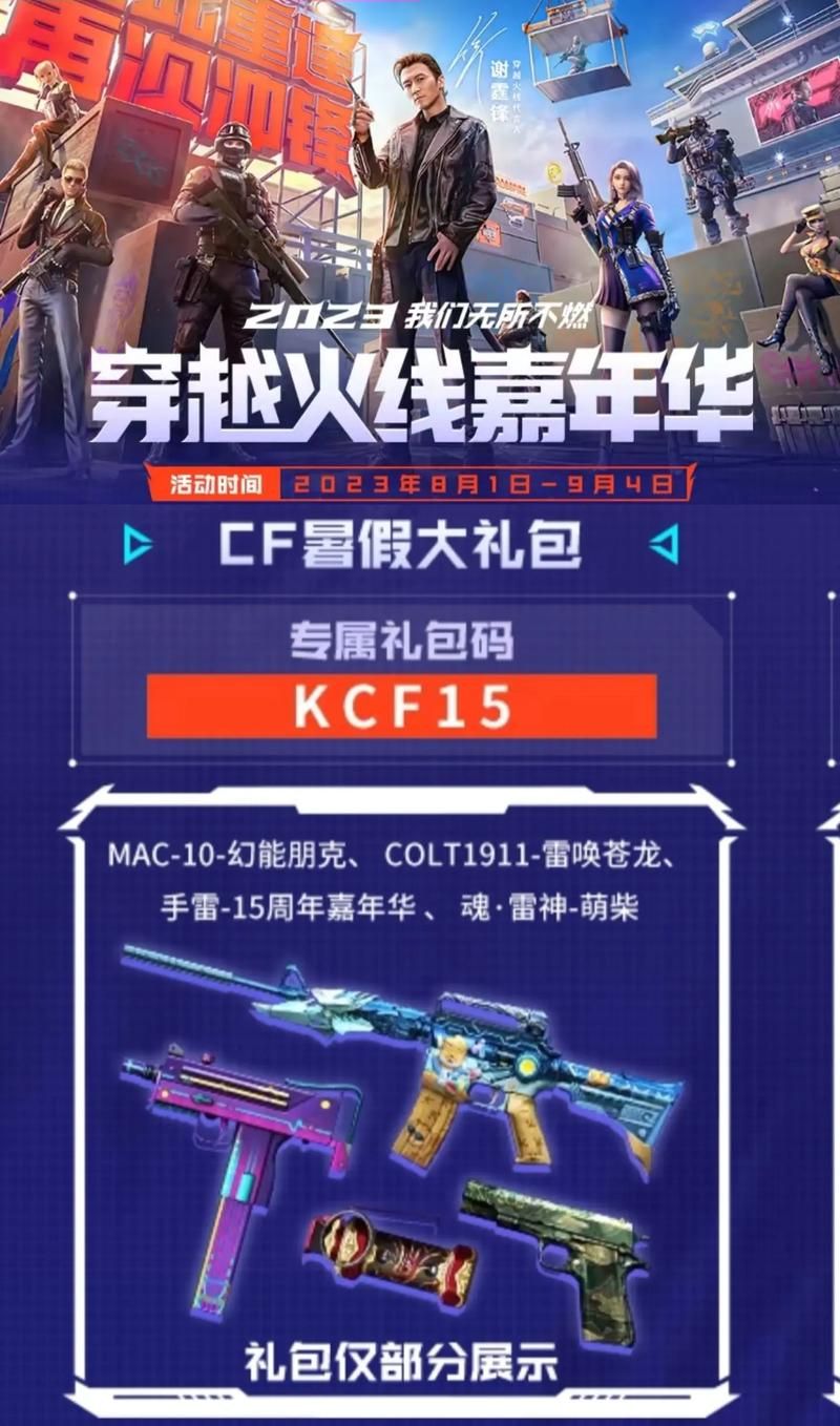 cf免费领取雷神福利 限时活动速来参与