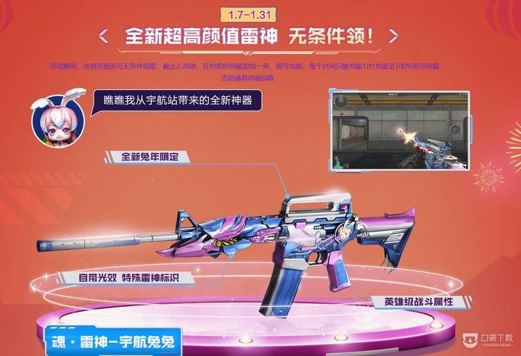 cf免费领取雷神福利 限时活动速来参与