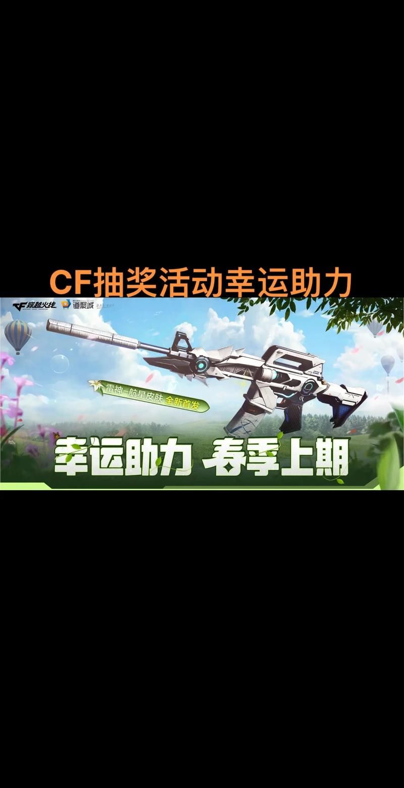 cf免费领取雷神福利 限时活动速来参与