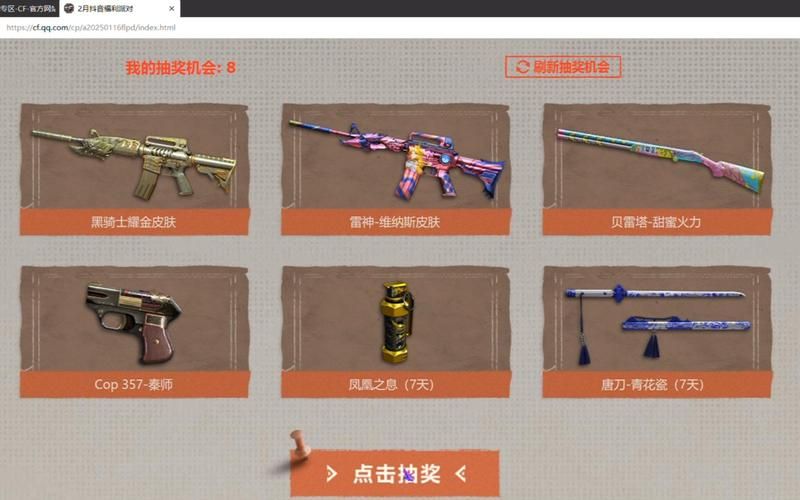 cf免费领取雷神福利 限时活动速来参与