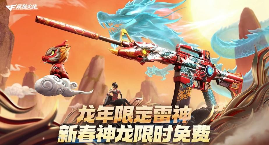 cf免费领取雷神福利 限时活动速来参与