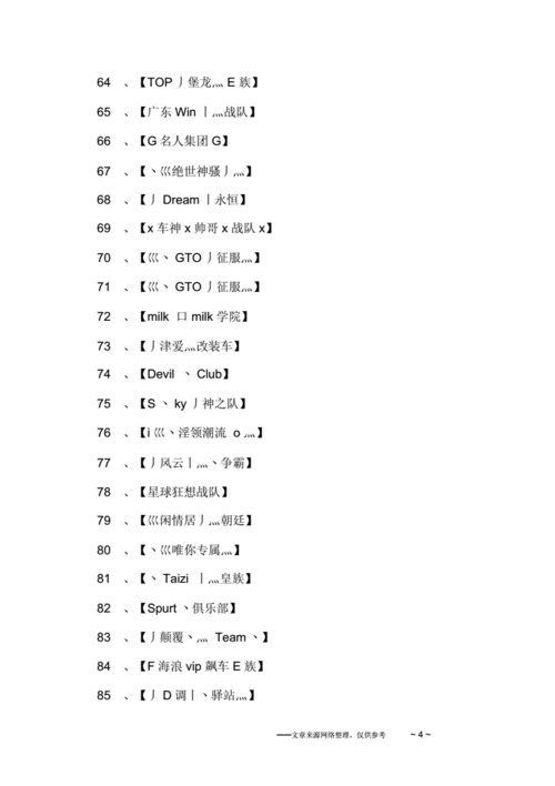 cf战队名字英文怎么取 这些技巧要知道