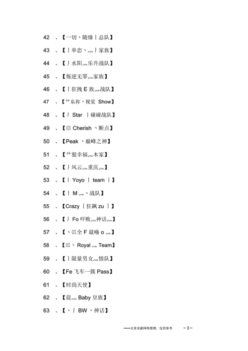 cf战队名字英文怎么取 这些技巧要知道