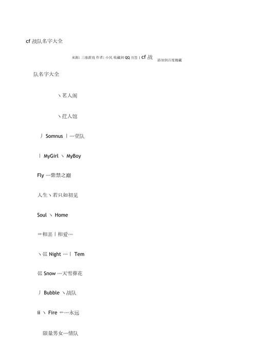 cf战队名字英文怎么取 这些技巧要知道