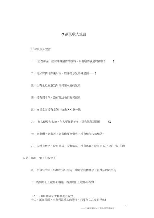 cf战队宣言大全2024 这些经典语录值得收藏