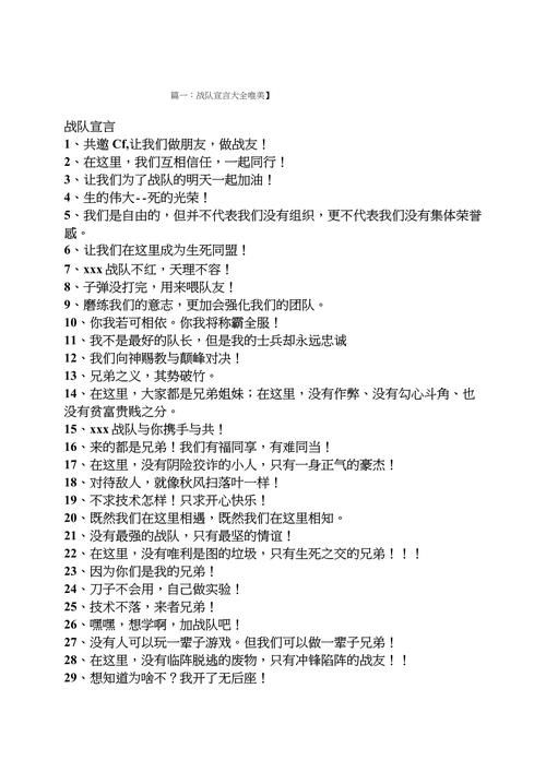 cf战队宣言大全2024 这些经典语录值得收藏