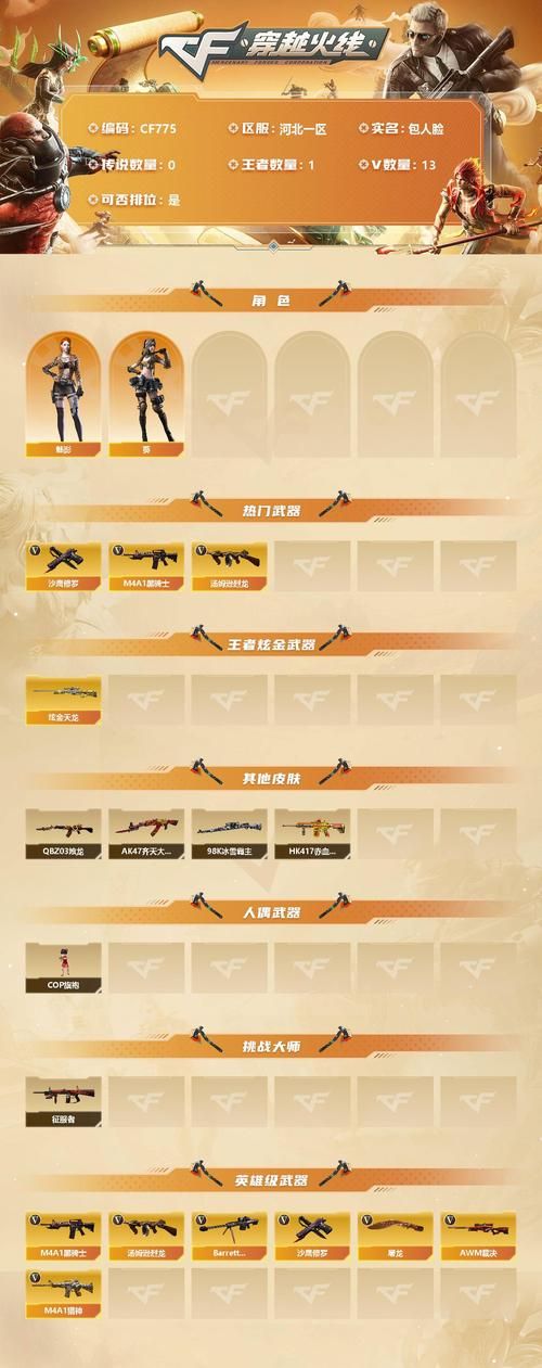 cf招募新兵活动火热进行中 快来加入赢取丰厚奖励