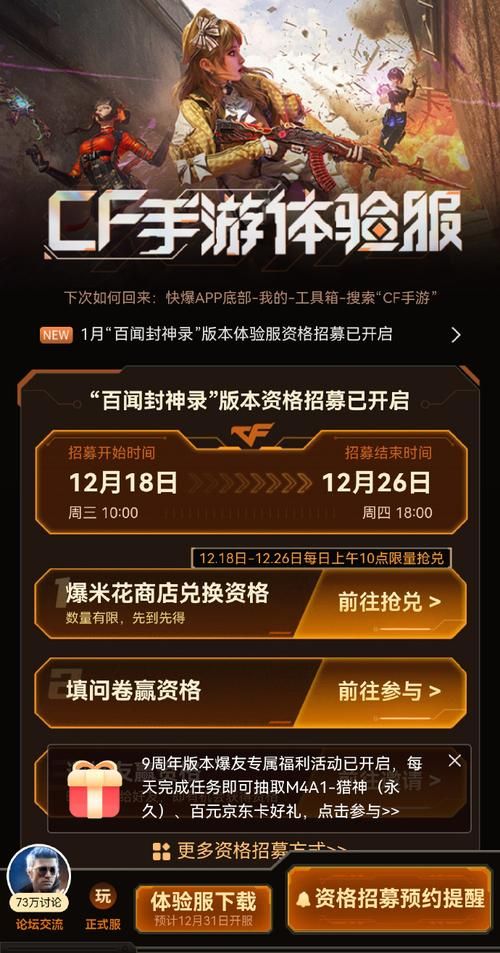 cf招募新兵活动火热进行中 快来加入赢取丰厚奖励