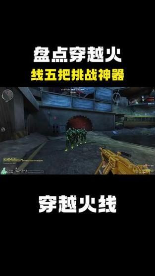 cf挑战模式最新版本攻略 快速升级刷装备技巧