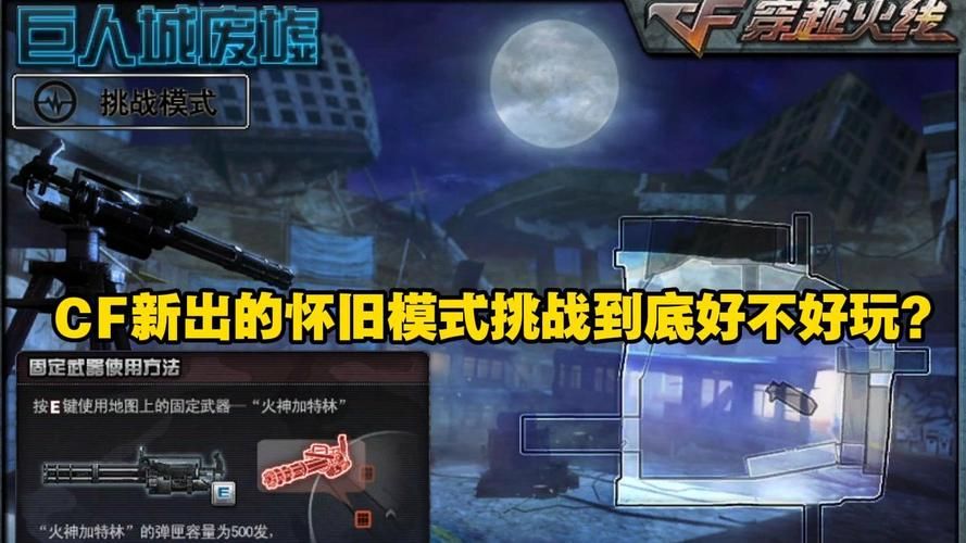 cf挑战模式最新版本攻略 快速升级刷装备技巧