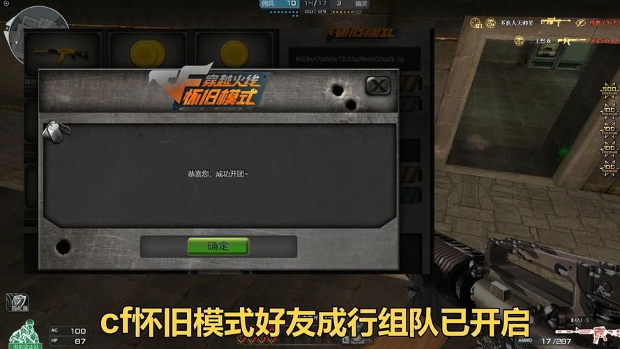 cf推荐战友技巧 新手必看的组队攻略分享