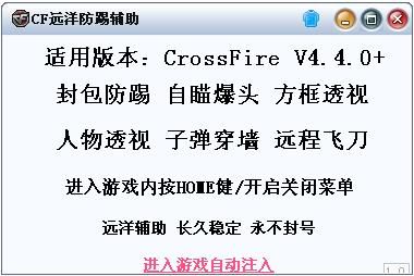 cf无道辅助2区常见问题解答 遇到问题看这里
