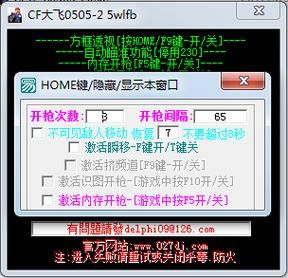 cf无道辅助2区常见问题解答 遇到问题看这里