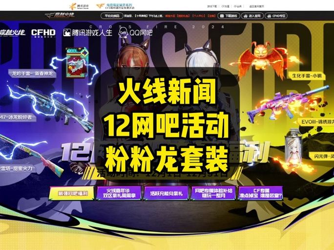 cf游戏人生礼包怎么得 免费领取方法大公开