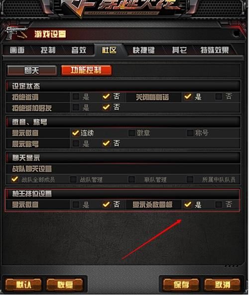 cf生化杀敌图标怎么换 自定义图标设置教程