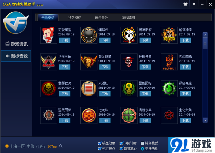 cf生化杀敌图标怎么换 自定义图标设置教程