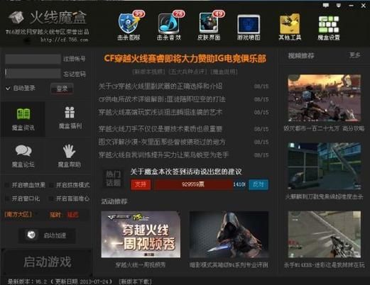 cf盒子火线魔盒最新版本下载与使用教程分享