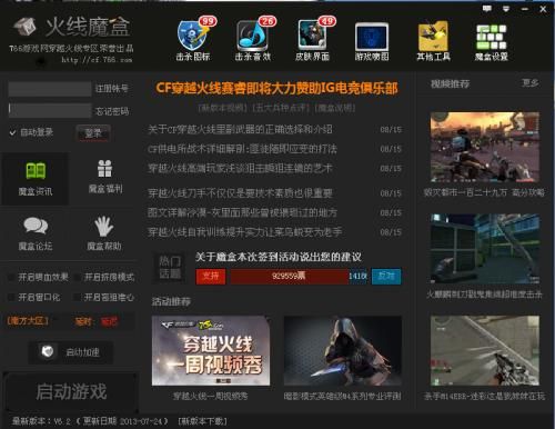 cf盒子火线魔盒最新版本下载与使用教程分享