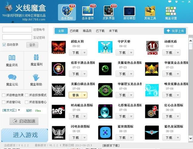cf盒子火线魔盒最新版本下载与使用教程分享