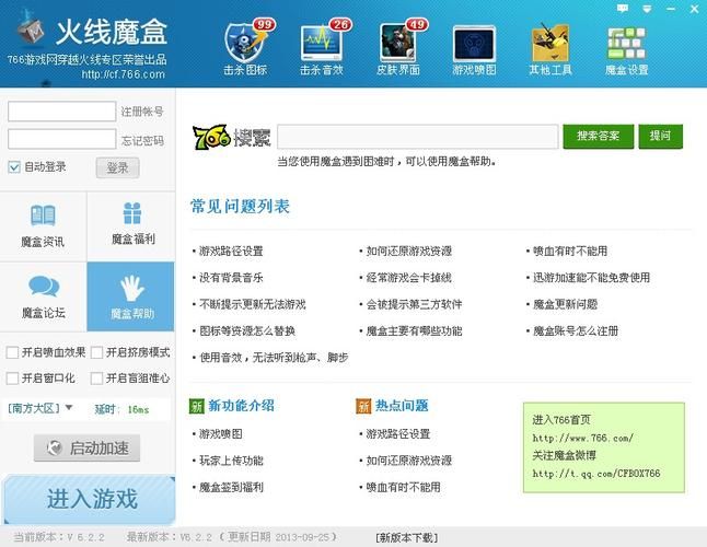 cf盒子火线魔盒最新版本下载与使用教程分享