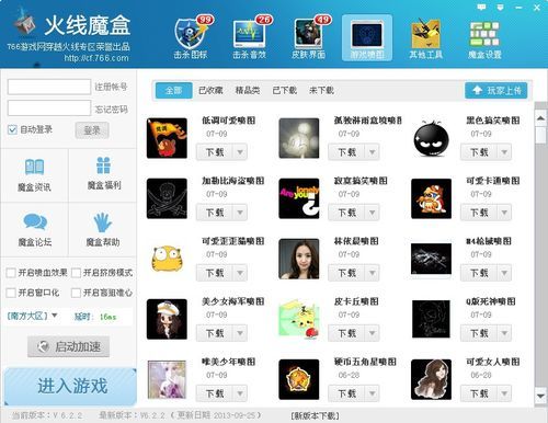 cf盒子火线魔盒最新版本下载与使用教程分享
