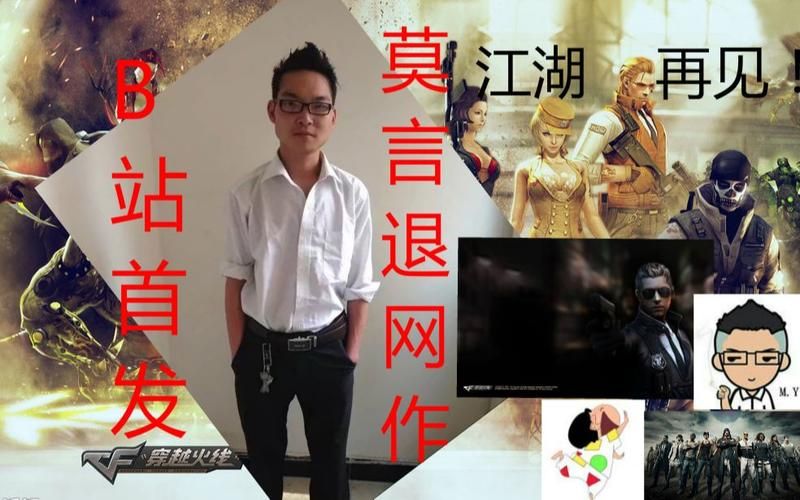 cf莫言个人空间详解 从菜鸟到大神的成长之路