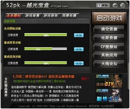 cf越光宝盒官网下载地址及最新版本介绍
