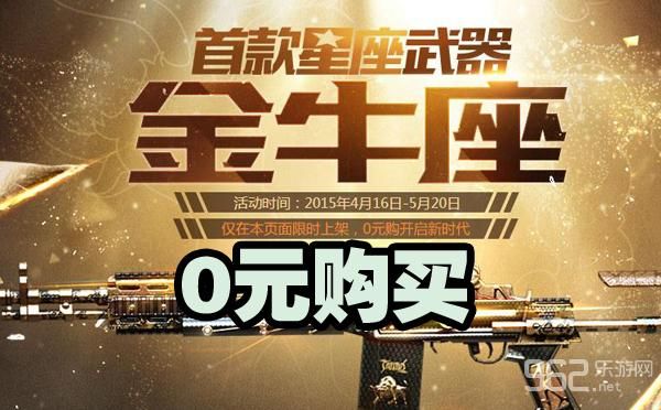 cf金牛座多少钱怎么获得最便宜购买攻略