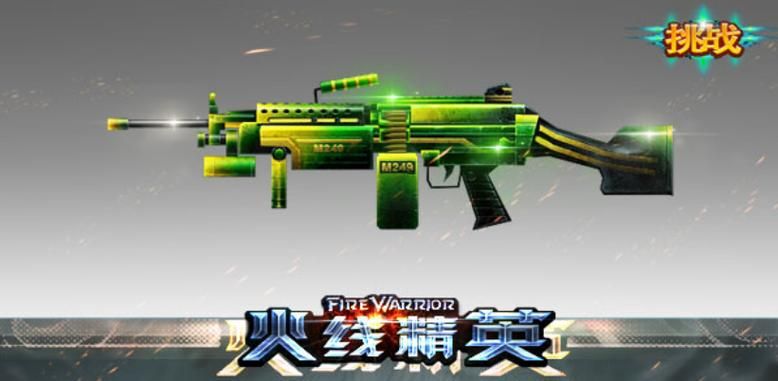 cf黄金m249怎么获得 黄金m249获取方法详解