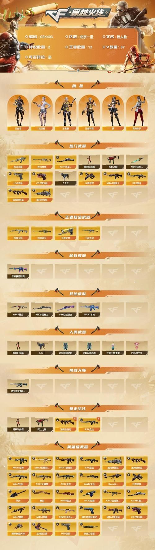 cf龙争虎斗活动规则详解 这些细节要注意