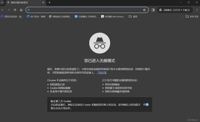 chrome无痕浏览有什么好处 保护隐私必备技巧