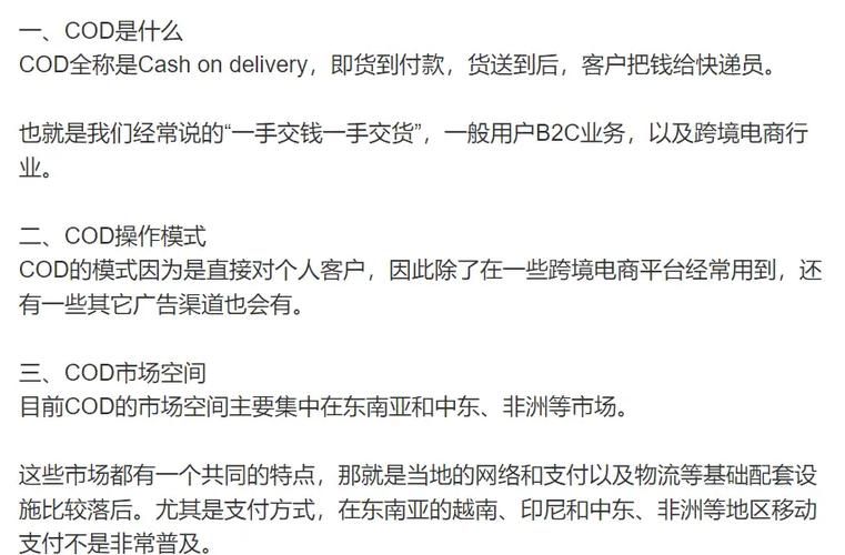 cod是什么简称 快速了解cod代表什么意思