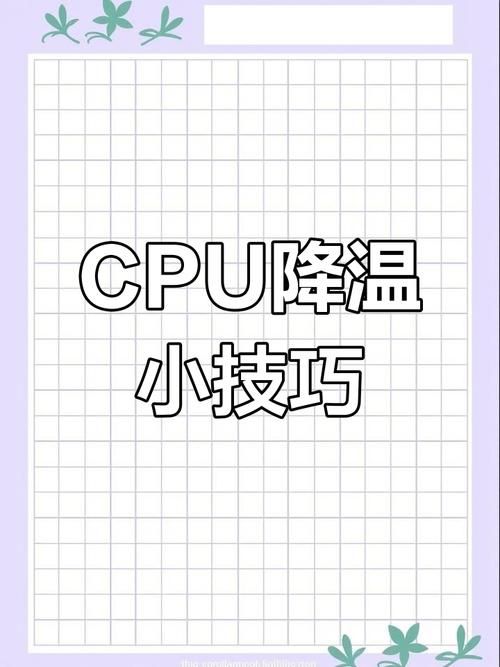 cpu温度不稳定怎么办 教你快速降温小妙招