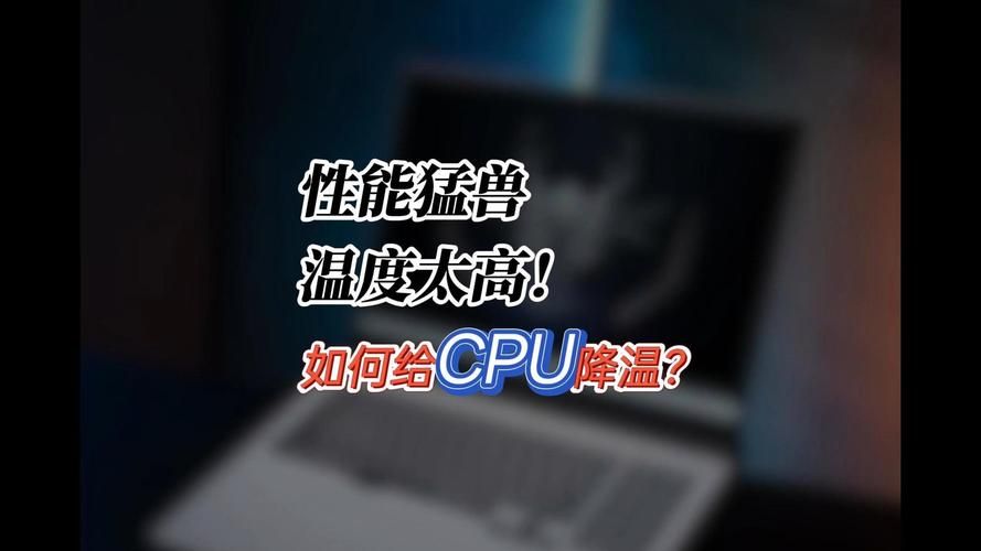 cpu温度不稳定怎么办 教你快速降温小妙招