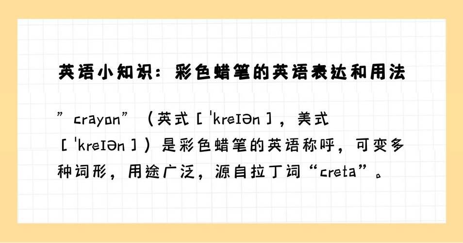 crayon谐音对照表 中英文发音对比一目了然