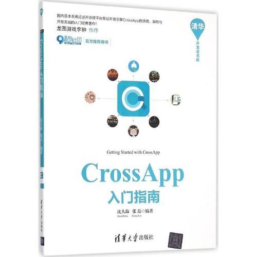 crossapp开发教程 新手快速入门指南分享