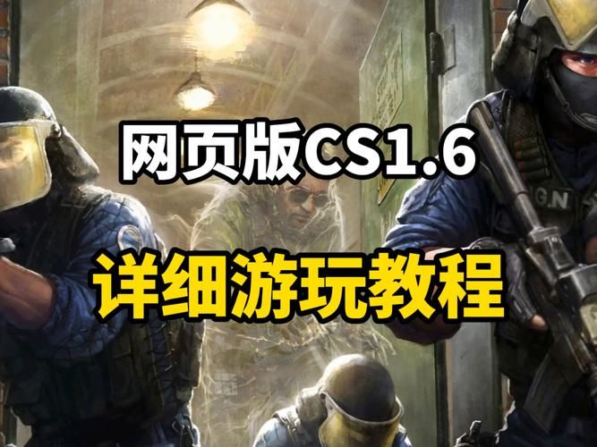 cs1.8单机版怎么玩 超简单操作指南一学就会