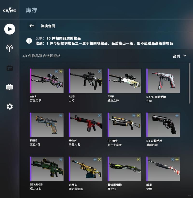 csgo汰换规则小白入门 手把手教你玩转武器升级