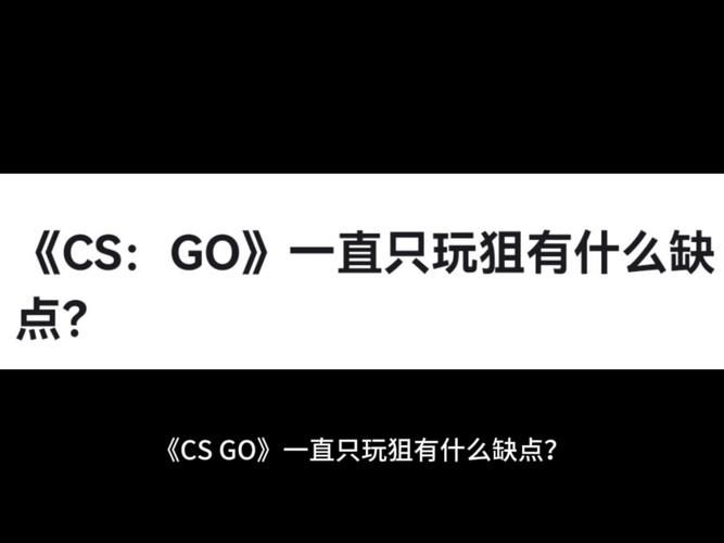 csgo竞技平台优缺点分析 老玩家真实体验分享