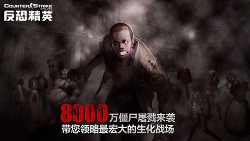 CSOL失落之城僵尸打法 轻松过关秘籍