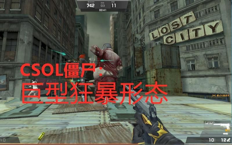 CSOL失落之城僵尸打法 轻松过关秘籍