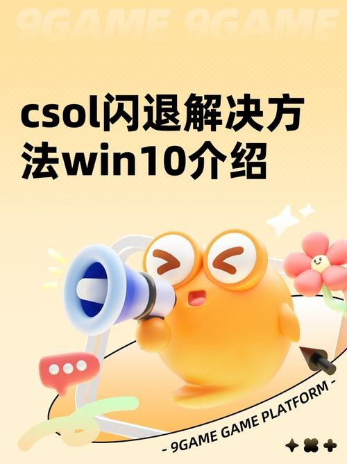 csol无法更新解决方法 简单几步轻松搞定